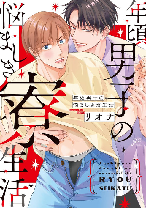 Toshigoro Danshi no Nayamashiki Ryou Seikatsu