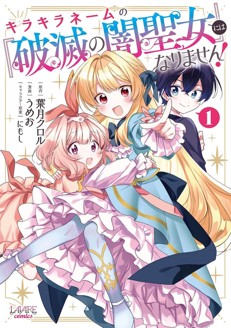 Kirakira Name no 'Hametsu no Yami Seijo' ni wa Narimasen! 1