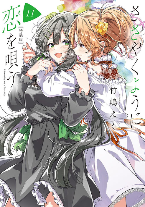 Whisper Me a Love Song (sasayaku You ni Koi wo Utau) 11 Special Edition