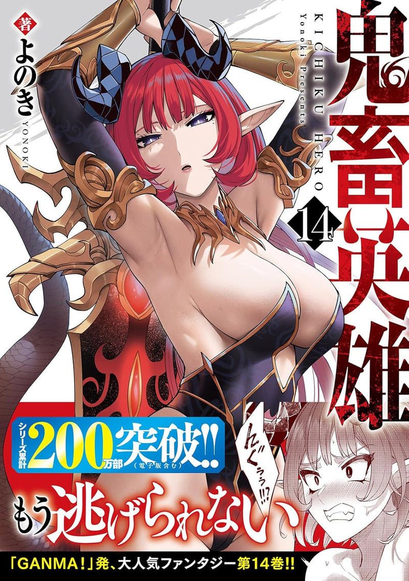 Kichiku Eiyuu 14