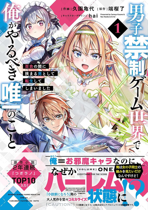 Danshi Kinsei Game Sekai de Ore ga Yarubeki Yuiitsu no Koto 1 Yuri no Ma ni Hasamaru Otoko to Shite Tensei shite shimaimashita