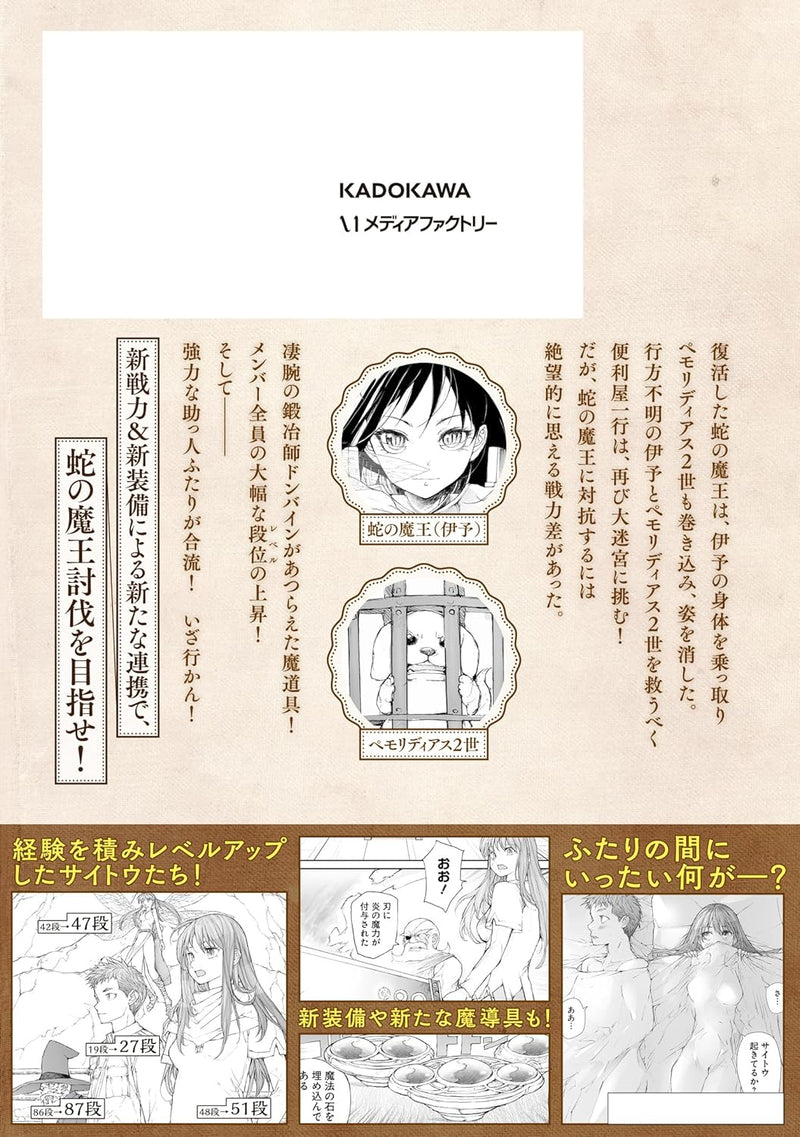 Handyman Saitou In Another World (Benriya Saitou-san, Isekai ni Iku) 14
