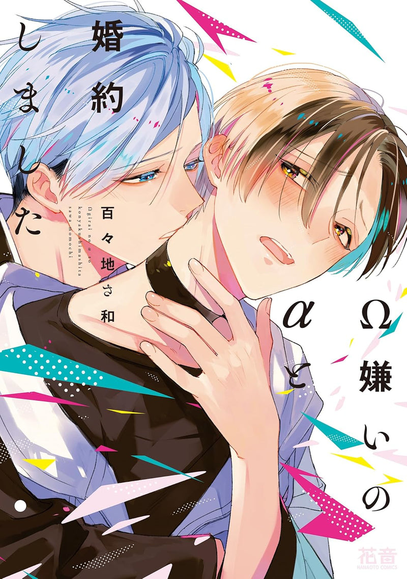 Omega Girai no Alpha to Konyaku Shimashita