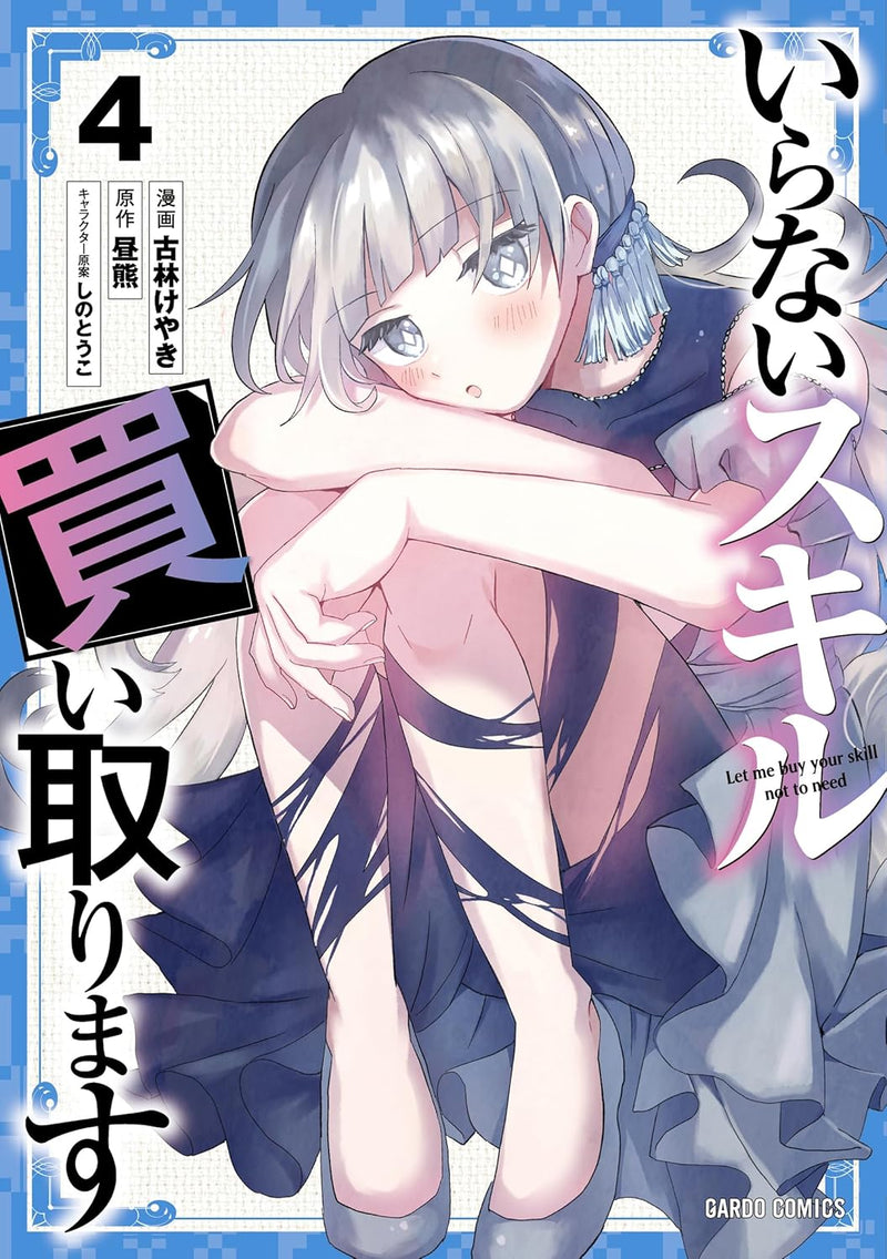 Iranai Skill Kaitorimasu 4