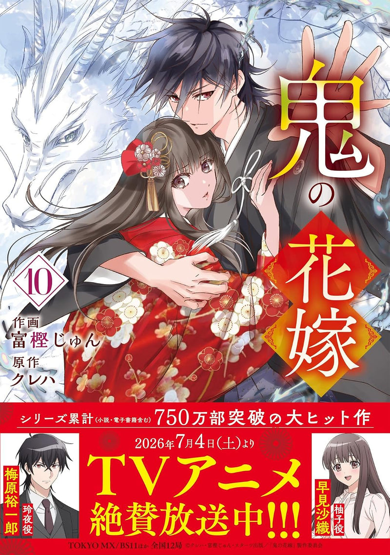 Oni no Hanayome 10