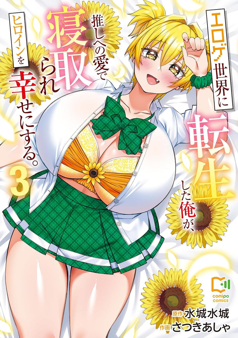 Eroge Sekai ni Tensei Shita Ore ga, Oshi e no Ai de Netorare Heroine wo Shiawase ni suru. 3
