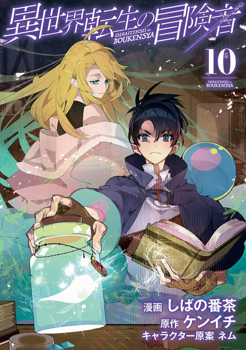 Isekai Tensei no Boukensha 10