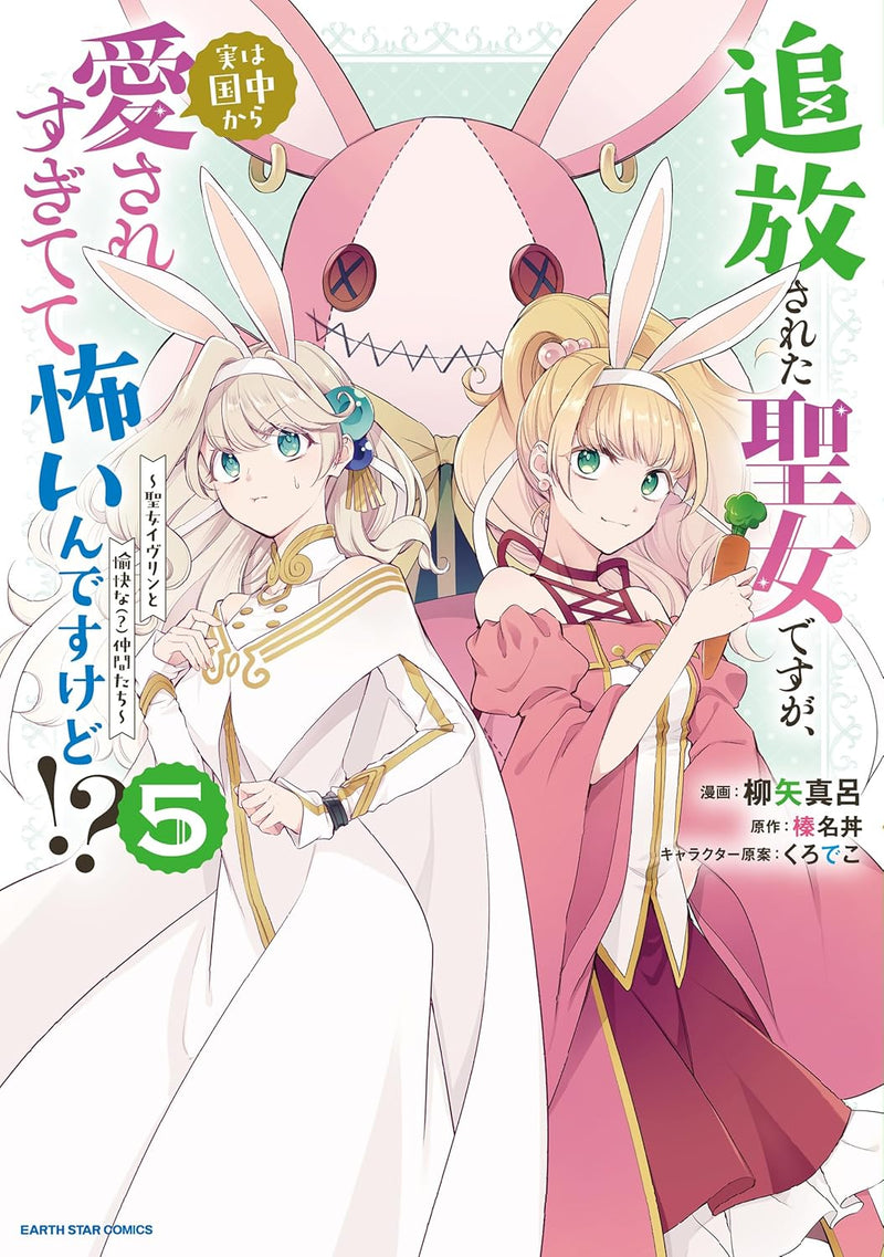 Tsuihousareta Seijo desu ga, Jitsu wa Kunijuu kara Aisare Sugitete Kowain desu kedo!? 5