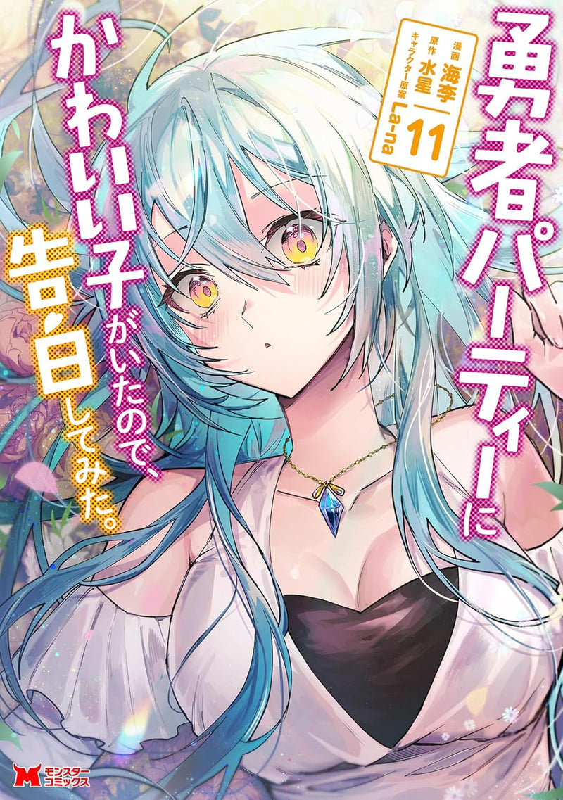 Yuusha Party ni Kawaii Ko ga Ita no de, Kokuhaku Shitemita. 11