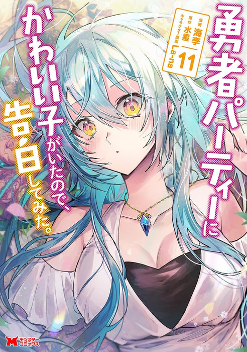 Yuusha Party ni Kawaii Ko ga Ita no de, Kokuhaku Shitemita. 11