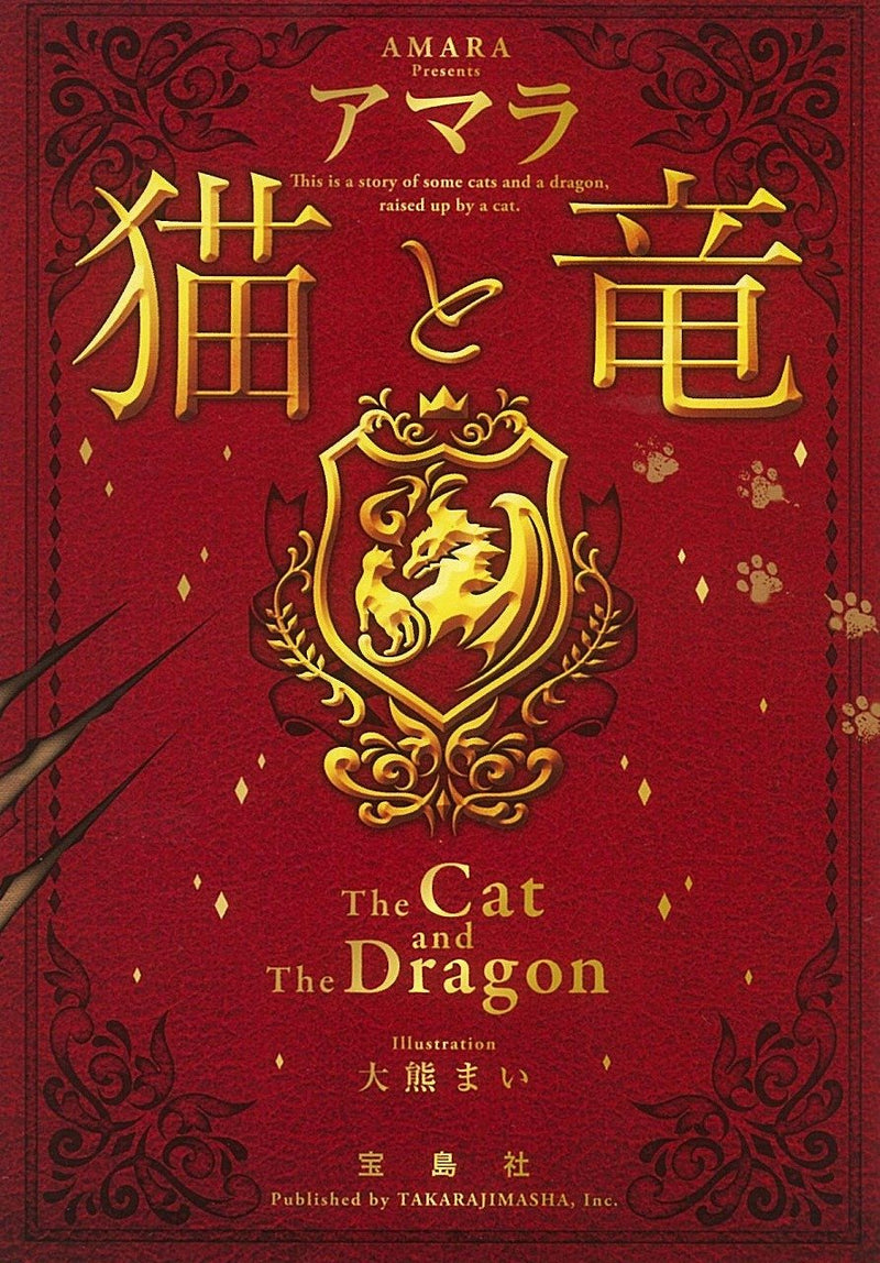 The Cat and The Dragon (Neko to Ryuu) (Light Novel Takarajimasha Bunko Edition)