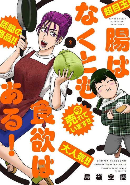 Chou wa Nakutomo Shokuyoku wa Aru! 2