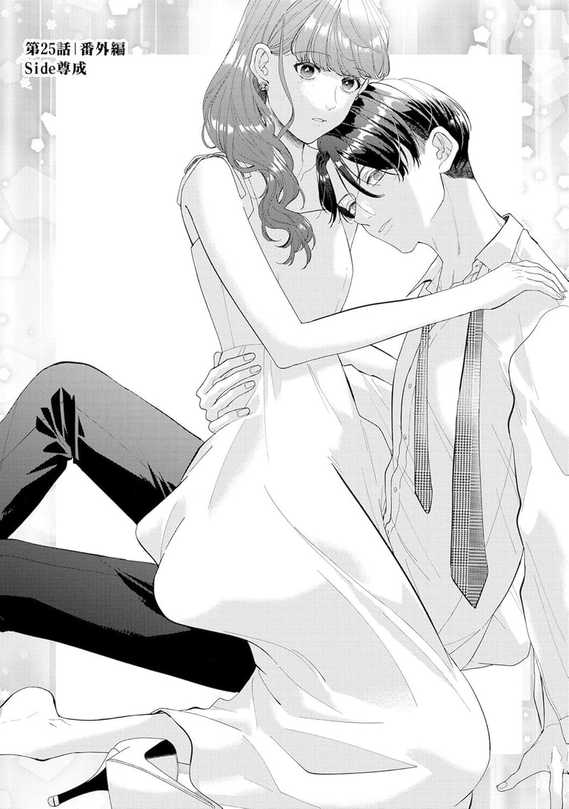 Seiryaku Kekkon no Hazu ga, Dekiai Danna-sama ga Goshuushin sugite Rikon wo Yurushitekuremasen 5