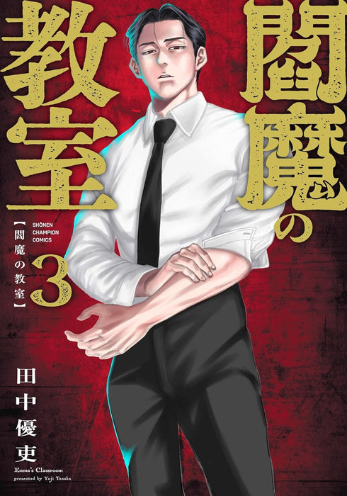 Enma no Kyoushitsu 3