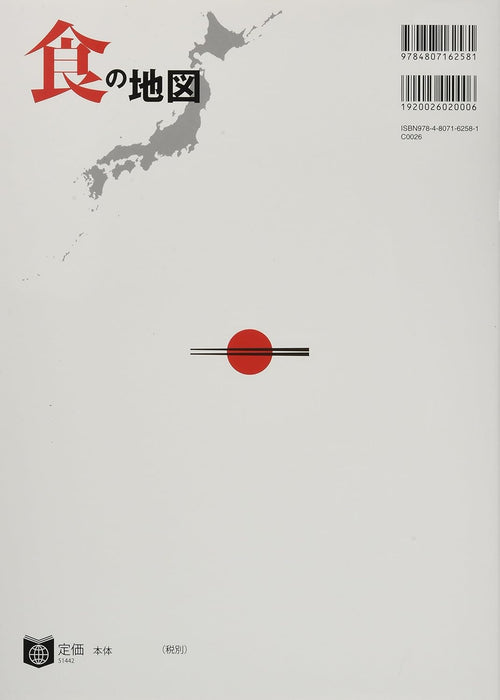 Food Map of Japan, 3rd Edition (Tabi ni Detakunaru Chizu Series 5)