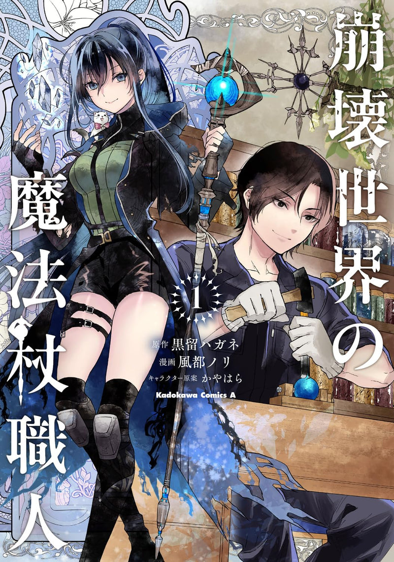 Houkai Sekai no Mahouzue Shokunin 1