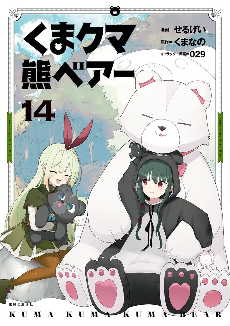 Kuma Kuma Kuma Bear 14