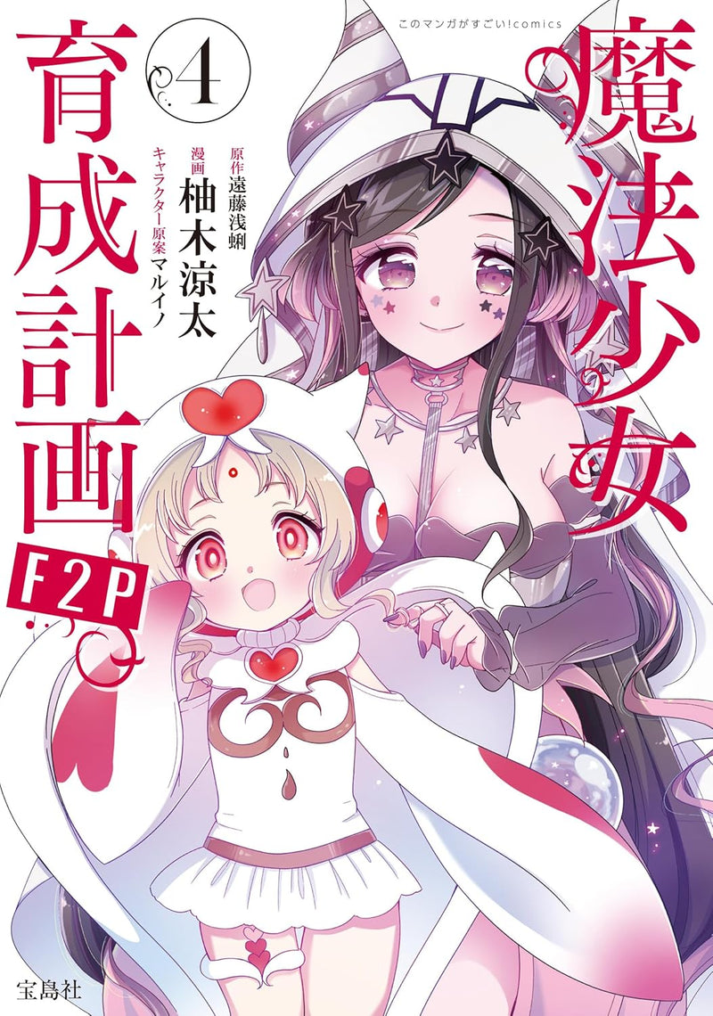 Mahou Shoujo Ikusei Keikaku F2P 4