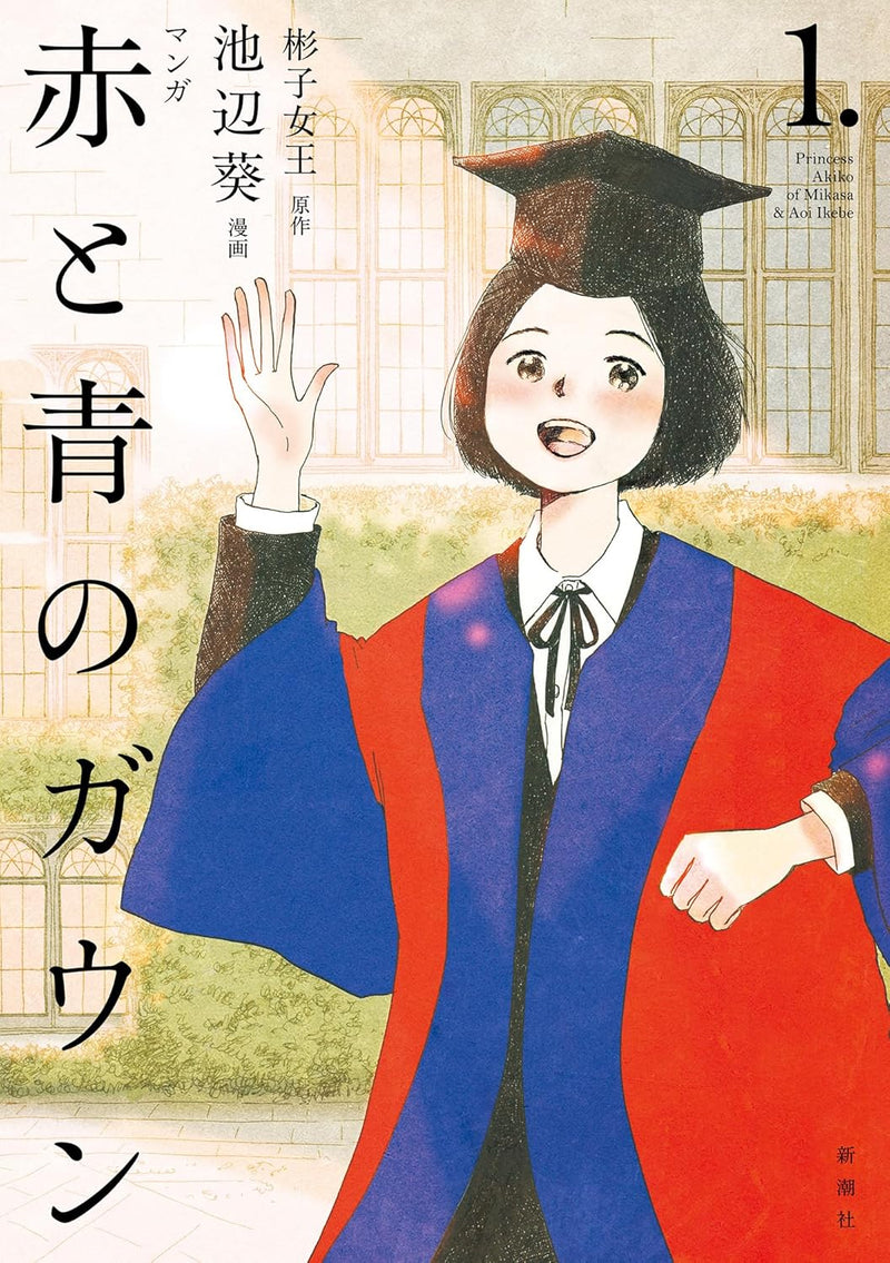 Manga Aka to Ao no Gown Vol.1