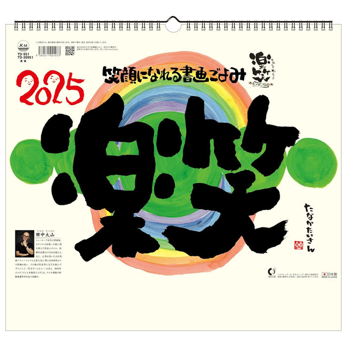 Todan 2025 Wall Calendar Rakushou - Smiles with Calligraphy and Paintings Calendar - 35.1 x 38cm TD-30951