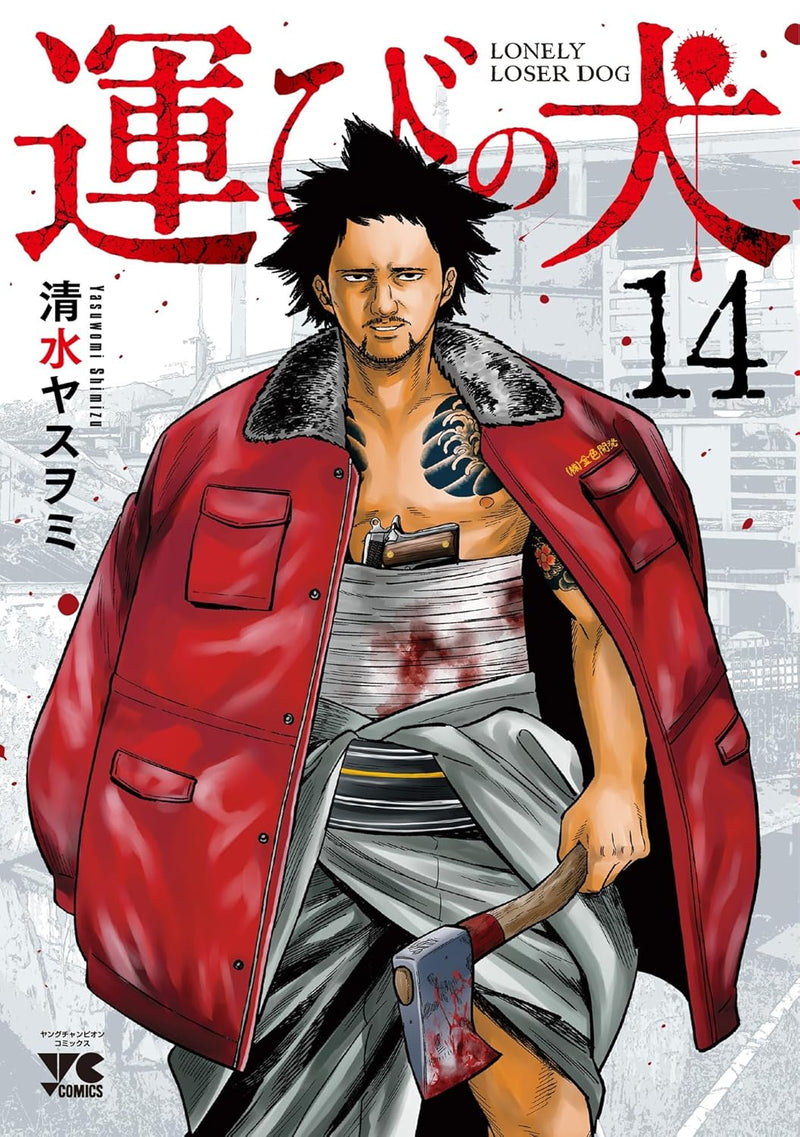 Hakobi no Inu 14