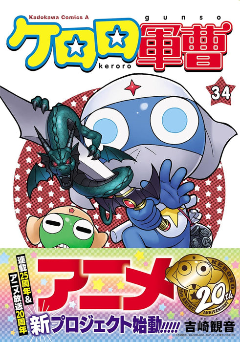 Sgt. Frog (Keroro Gunsou) 34