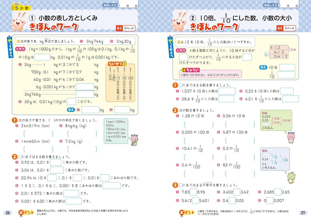 Shougaku Kyoukasho Work Numbers and Calculations 4th Grade Compatible with All Textbooks