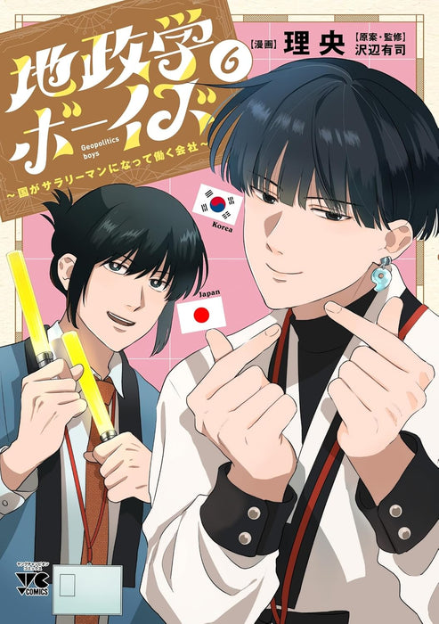 Chiseigaku Boys: Kuni ga Salaryman ni Natte Hataraku Kaisha 6