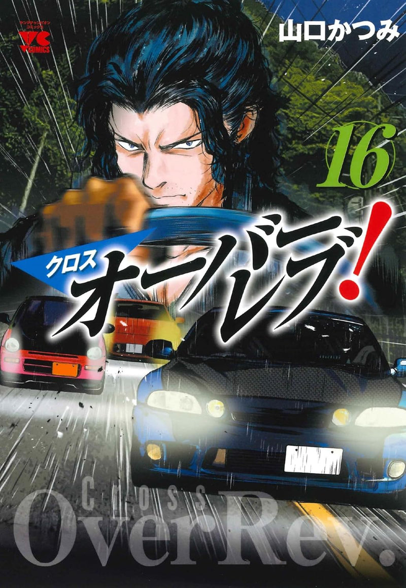 Cross Over Rev! 16