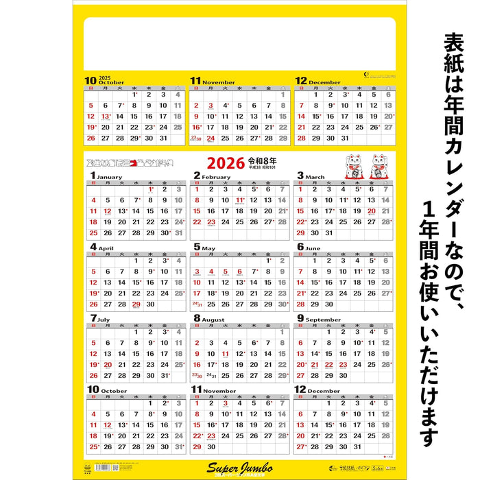 Todan 2026 Wall Calendar 3 Colors Super Jumbo A Zen Moji 85.7 x 60cm TD-600