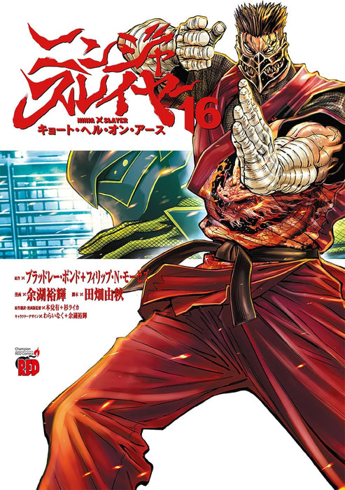 Ninja Slayer Kyoto Hell on Earth 16 (Japanese Edition)