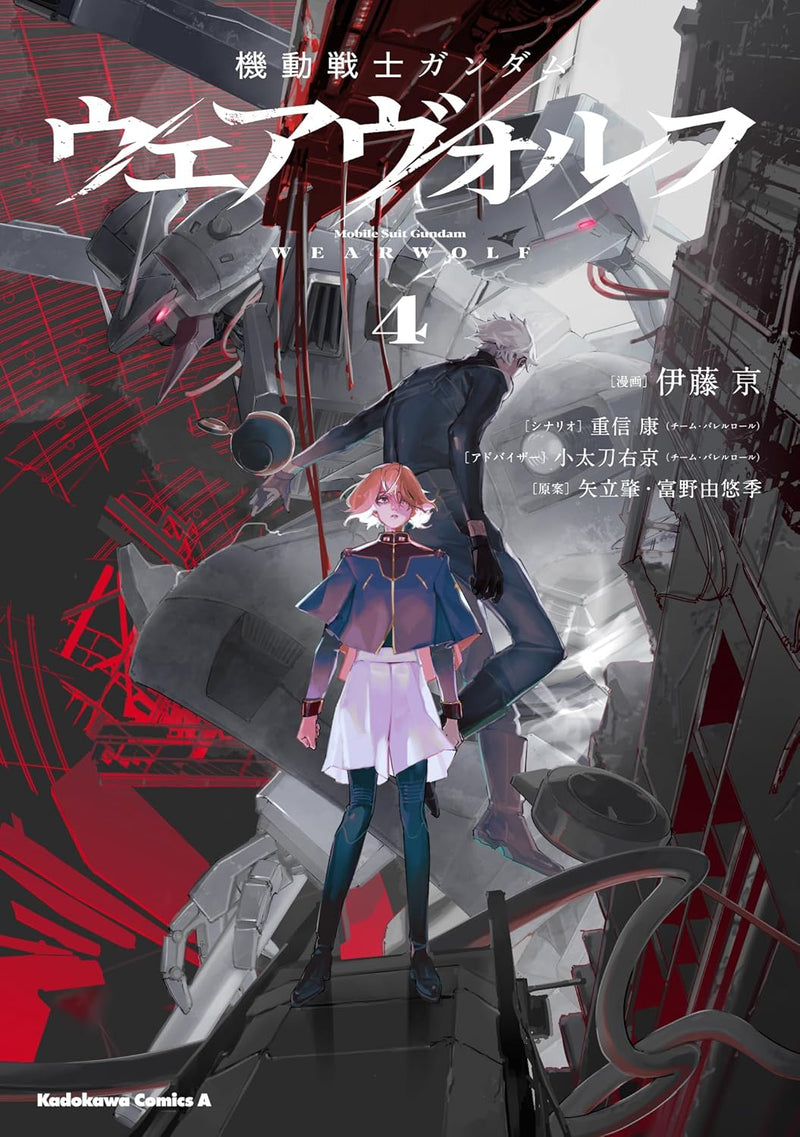 Mobile Suit Gundam Wearwolf 4