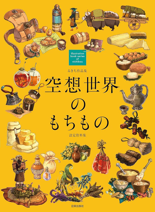 Rukichi Art Works Imaginary World Possessions (Setting Materials Collection)
