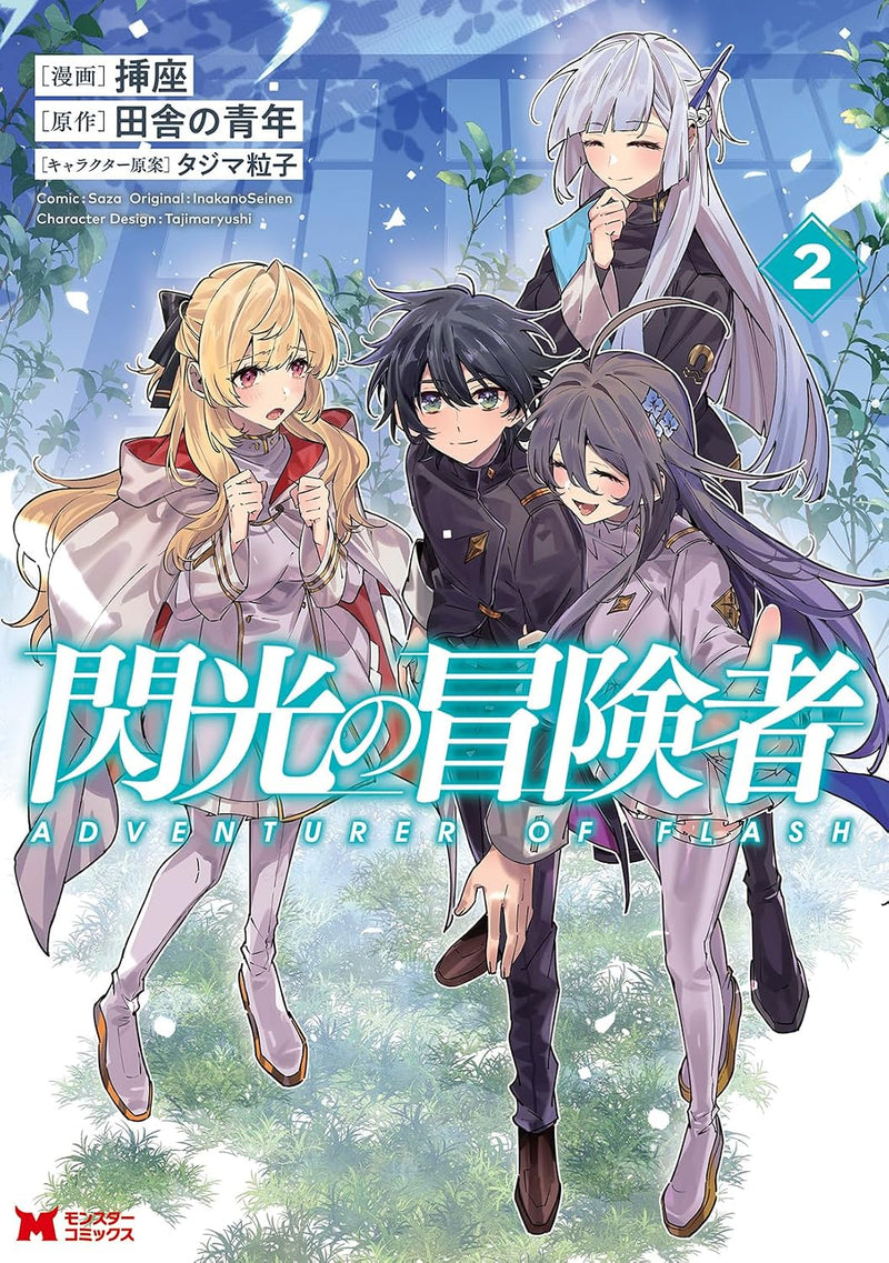 Senkou no Boukensha 2