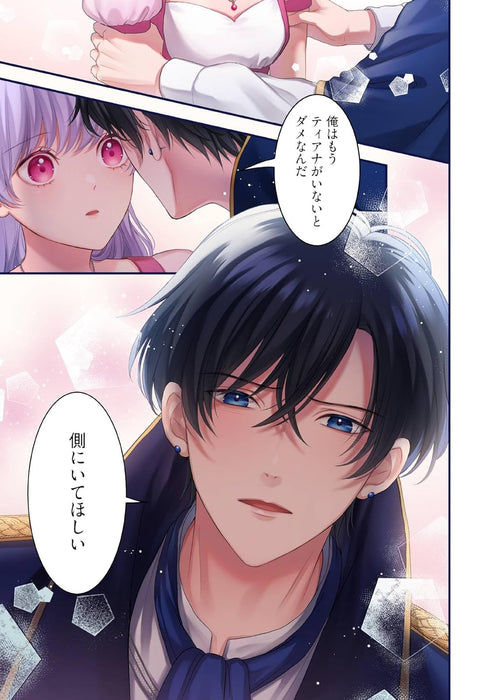 Karappo Seijo to shite Suterareta Hazu ga, Totsugi-saki no Koutei Heika ni Dekiaisareteimasu 5