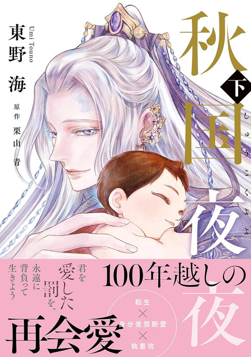 Shuukoku Yoyo Part 2