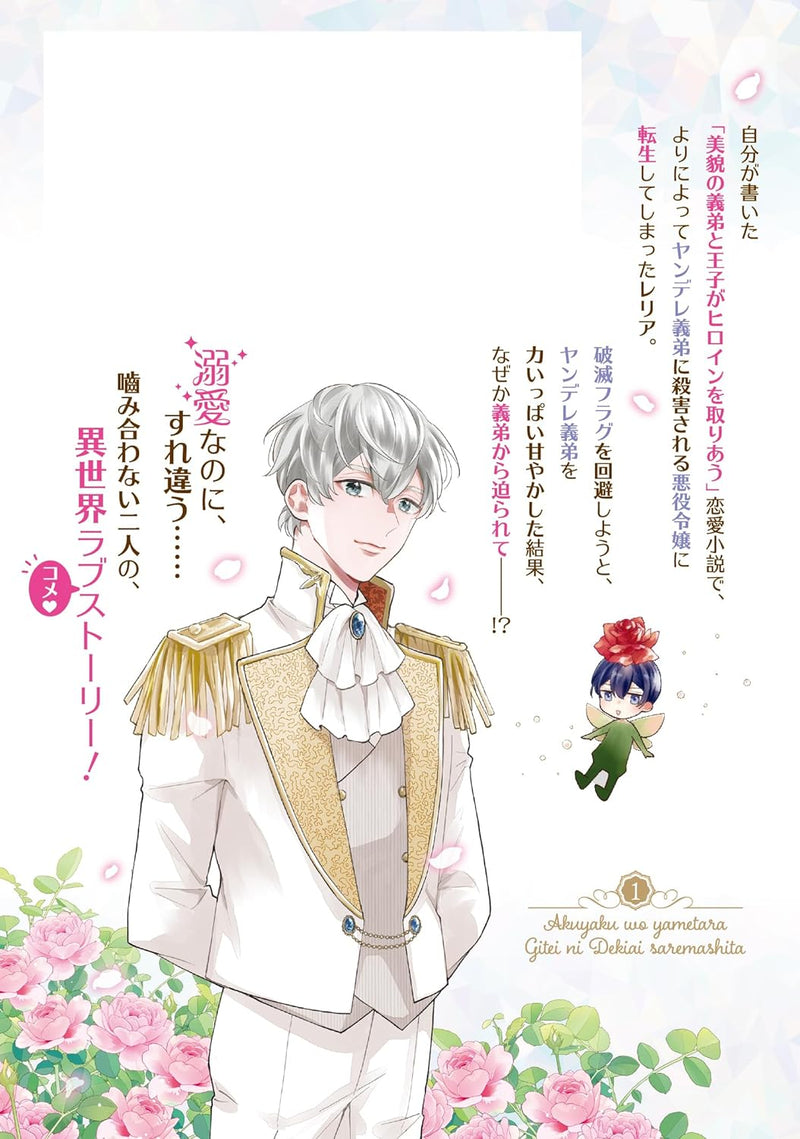 Akuyaku wo Yametara Gitei ni Dekiai Saremashita 1