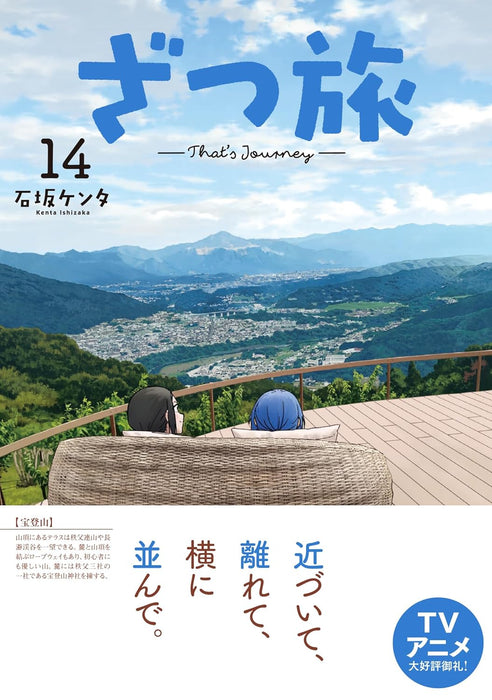 Zatsu Tabi: That's Journey 14