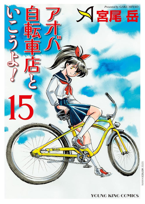 Aoba Jitensha-ten to Ikou yo! 15