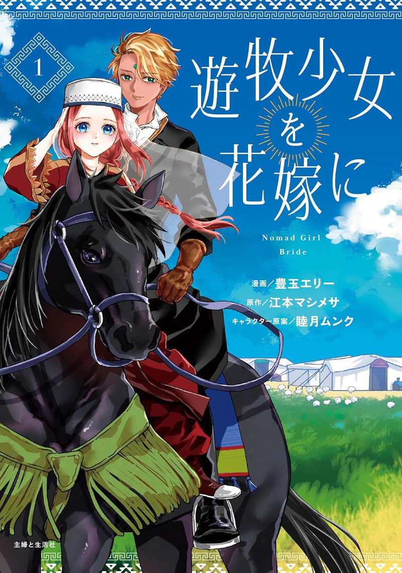 Yuuboku Shoujo wo Hanayome ni 1