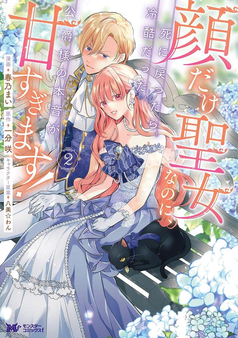 Kao Dake Seijo na no ni, Shi ni Modottara Reikoku Datta Koushaku-sama no Honne ga Ama Sugimasu! 2
