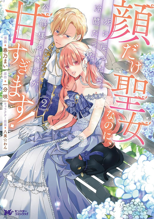 Kao Dake Seijo na no ni, Shi ni Modottara Reikoku Datta Koushaku-sama no Honne ga Ama Sugimasu! 2
