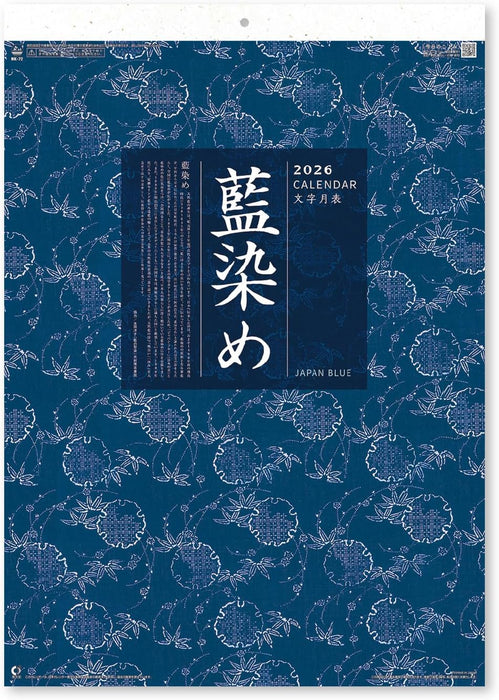 New Japan Calendar 2026 Wall Calendar Indigo Dye Monthly Calendar NK72