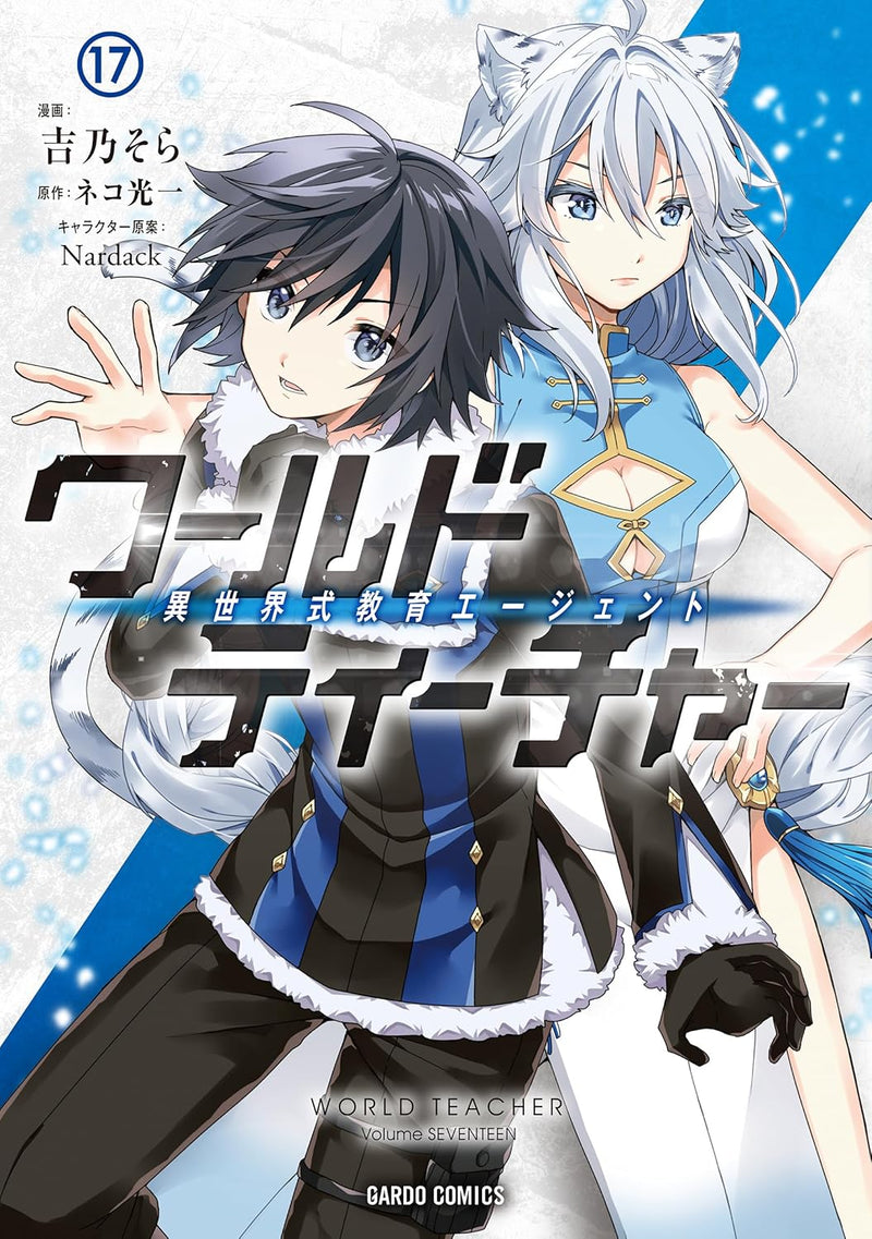 World Teacher: Isekaishiki Kyouiku Agent 17