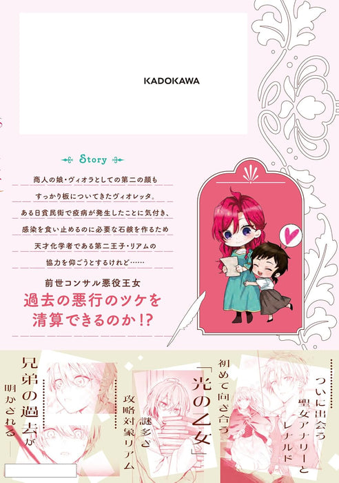 Grandeur Oukoku Saiseiroku - Hametsu no Akuyaku Oujo desu ga Kyuukoku End wo Onozomi desu 3