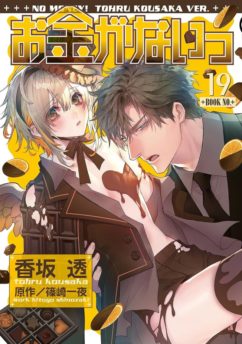 No Money (Okane ga Nai) 19