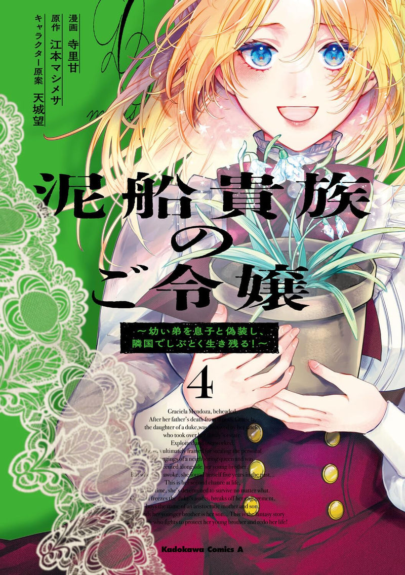 Dorobune Kizoku no Goreijou - Osanai Otouto wo Musuko to Gisoushi, Ringoku de Shibutoku Ikinokoru! - 4