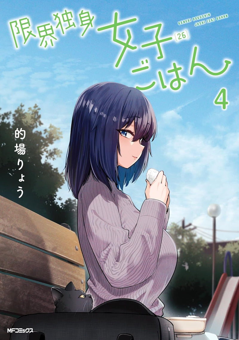 The Suffering of a 26 Year Old Unloved Female Doomer (Genkai Dokushin Joshi (26) Gohan) 4