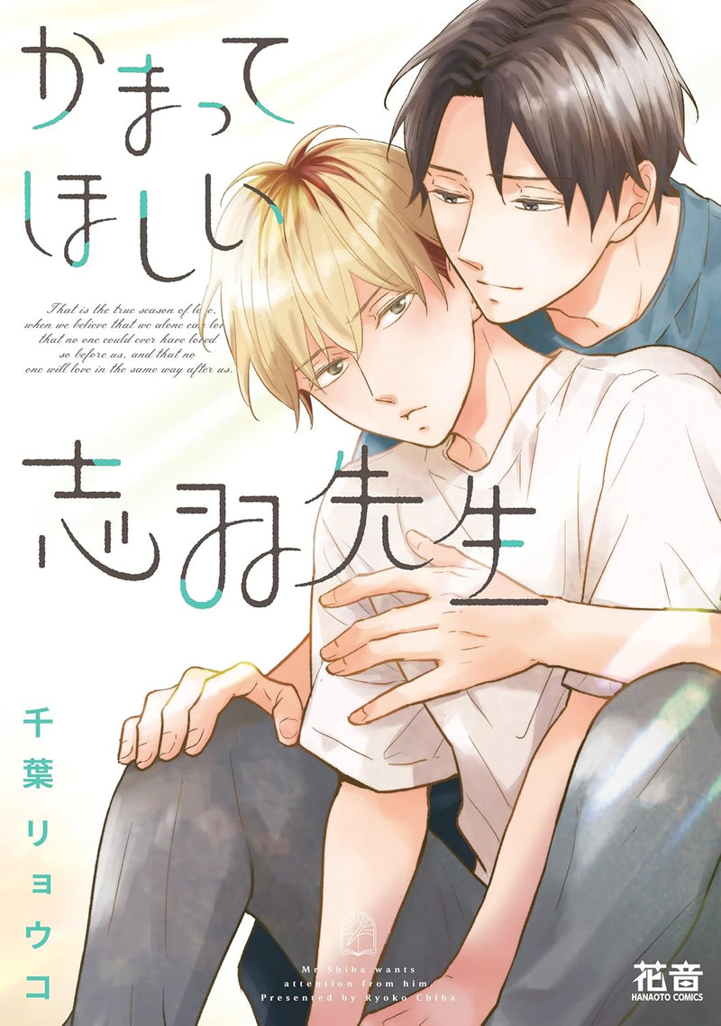 Kamatte Hoshii Shiba-sensei