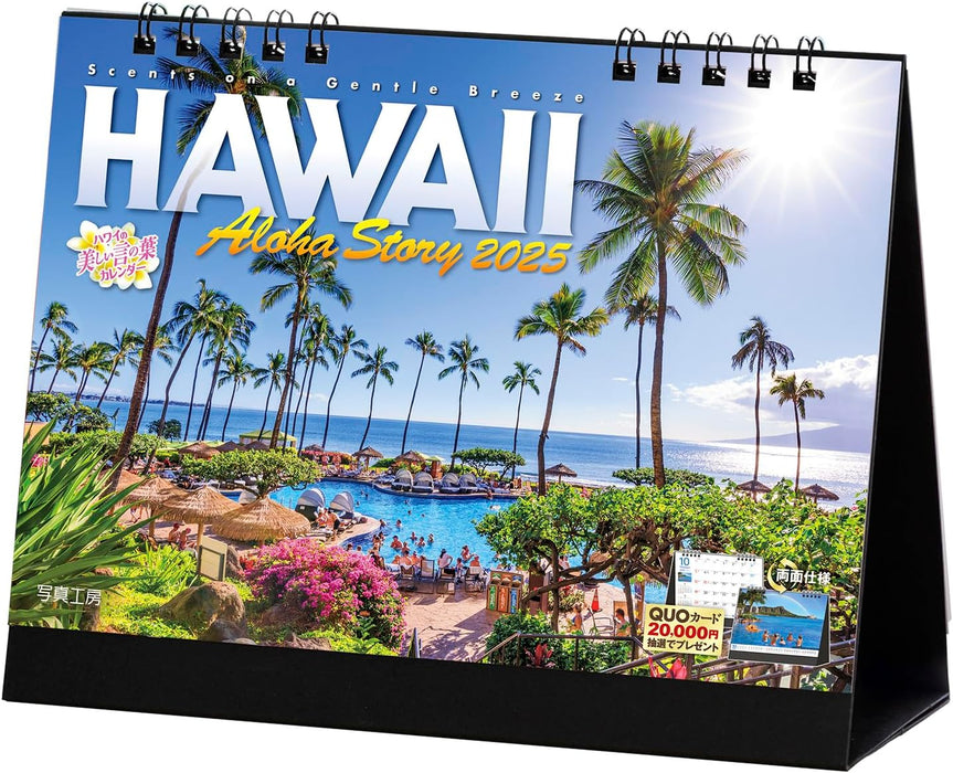 Shashin Koubou 'HAWAII Aloha Story' 2025 Desk Calendar (Double-Sided Design) 144 x 182mm